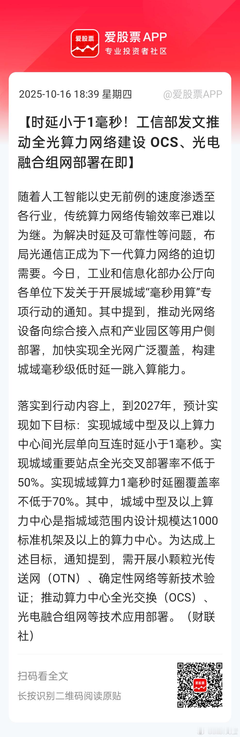 昨天充电桩，今天光通信[思考] ​​​