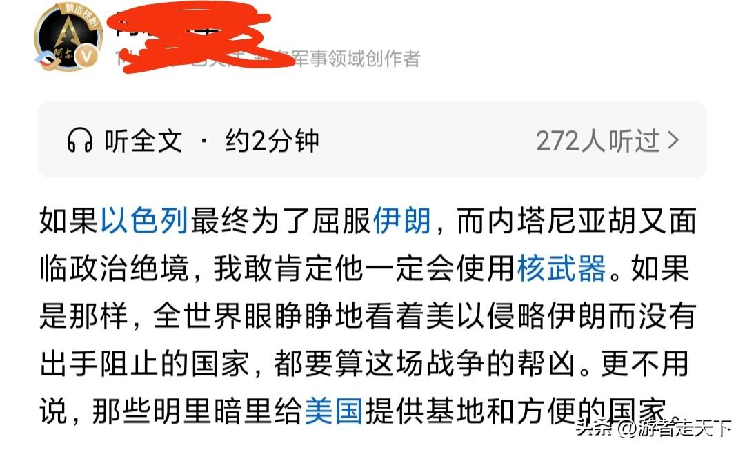 有博主说，内塔尼亚胡为了屈服伊朗，会使用核武器。
笔者认为，这种情况基本上不可能