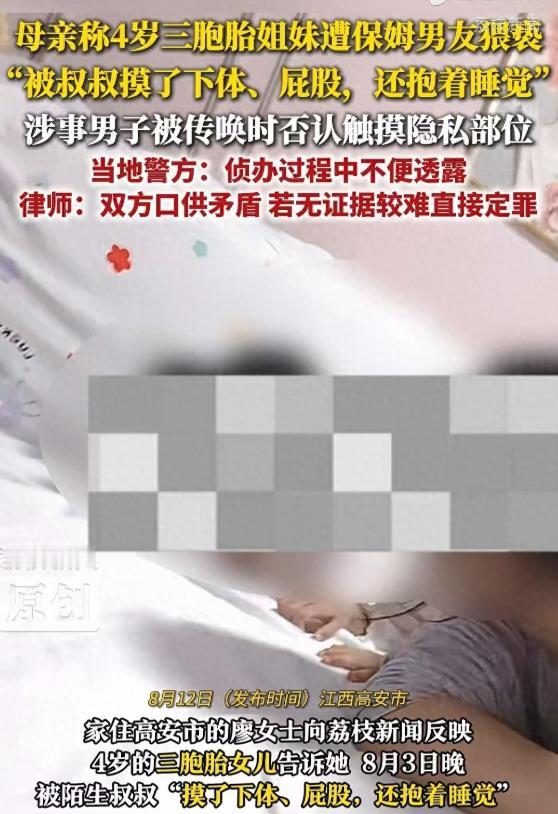 “被叔叔摸了下体、屁股。还抱着睡觉！”江西一家酒店，保姆的男朋友对3个4岁三胞胎