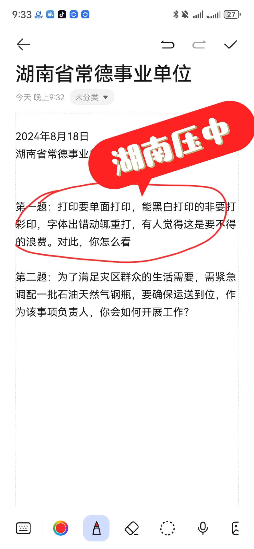 又又又压中啦，前天刚讲的今天就考啦✌