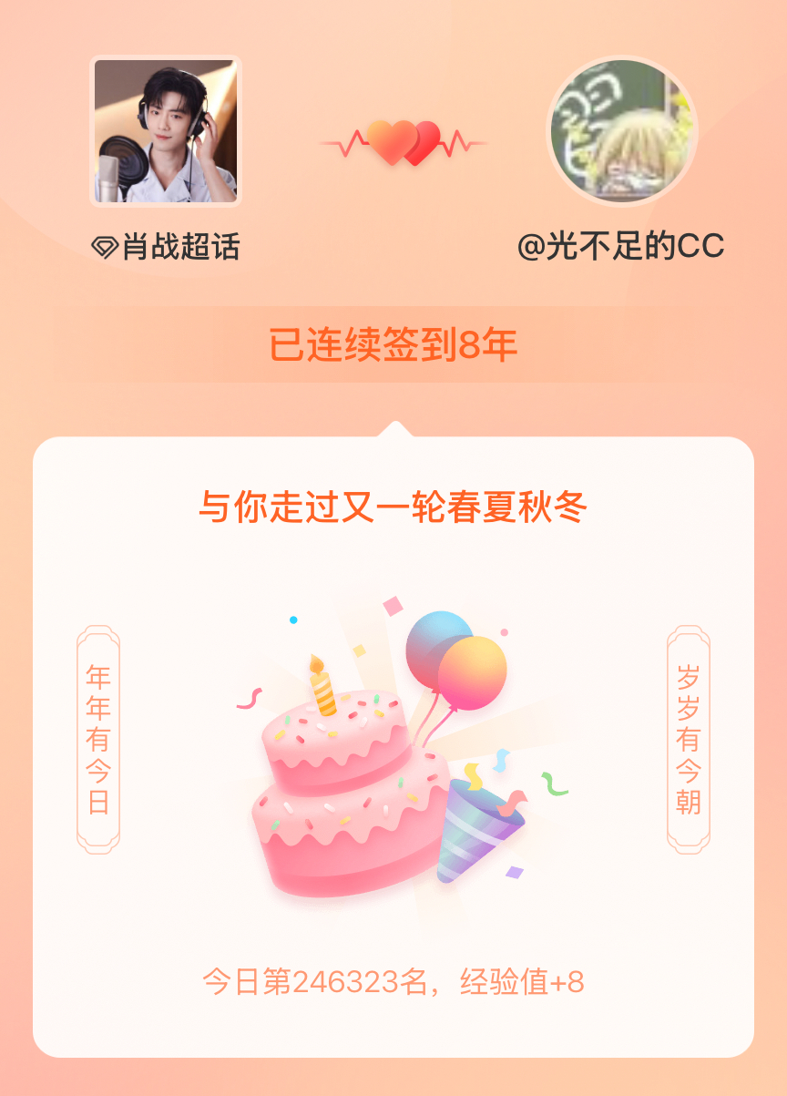 8周年纪念日[yeah]第9年开启[赢牛奶][心]肖战 ​​​