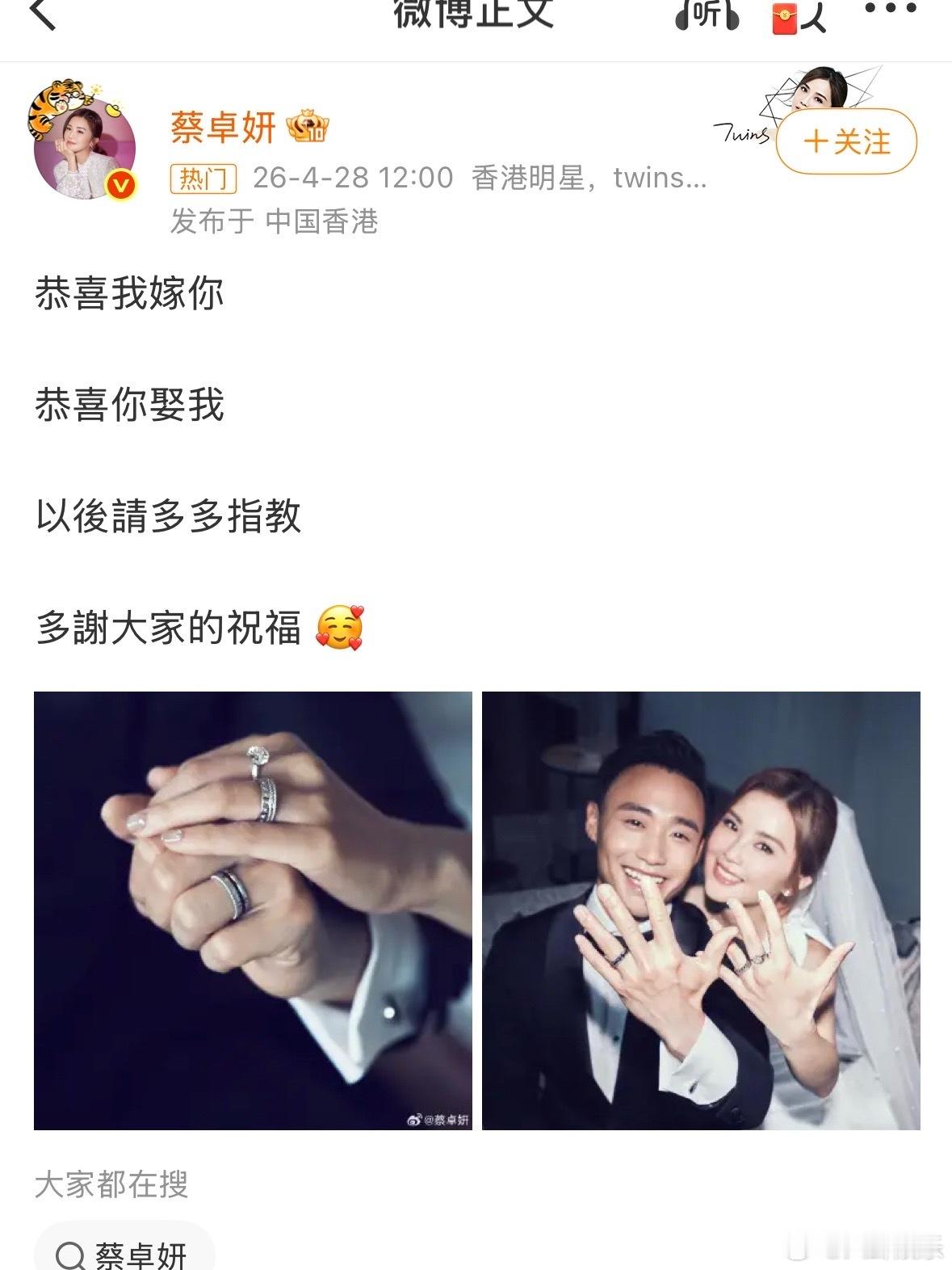 蔡卓妍结婚从23岁隐婚郑中基，发布会哭着离婚；到跟陈伟霆姐弟恋无果；再到跟百亿富