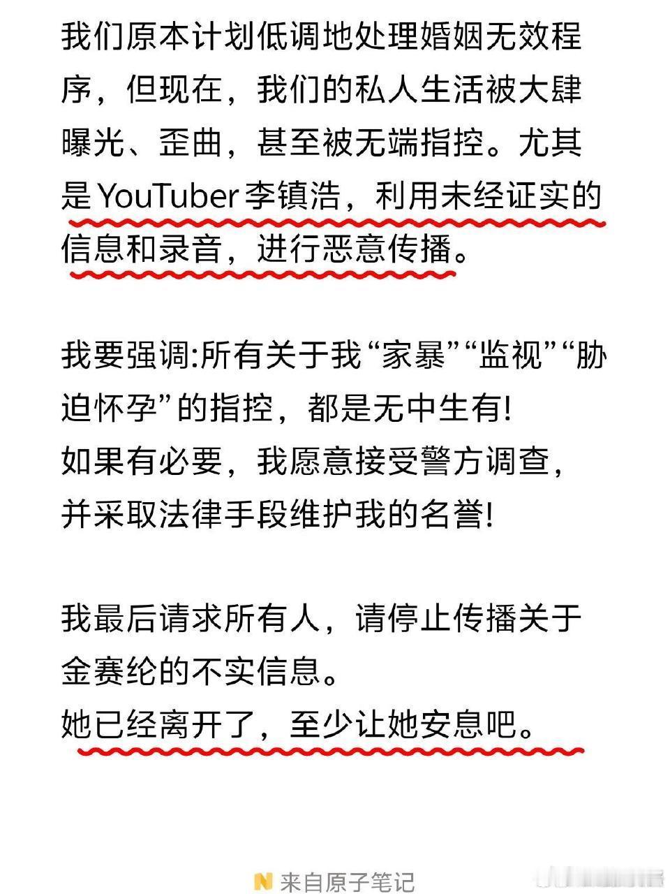 金赛纶美国丈夫声明曝金赛纶没有怀孕 金赛纶美国丈夫声明，曝金赛纶没有怀孕 ​​​
