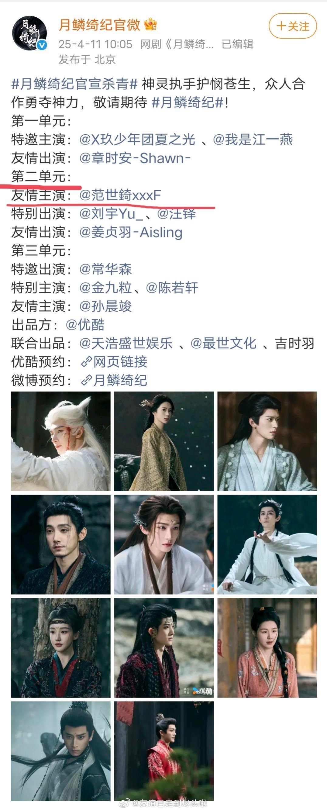 《月鳞绮纪》删了范世錡月鳞绮纪定档 郭敬明魔咒 郭敬明 审美