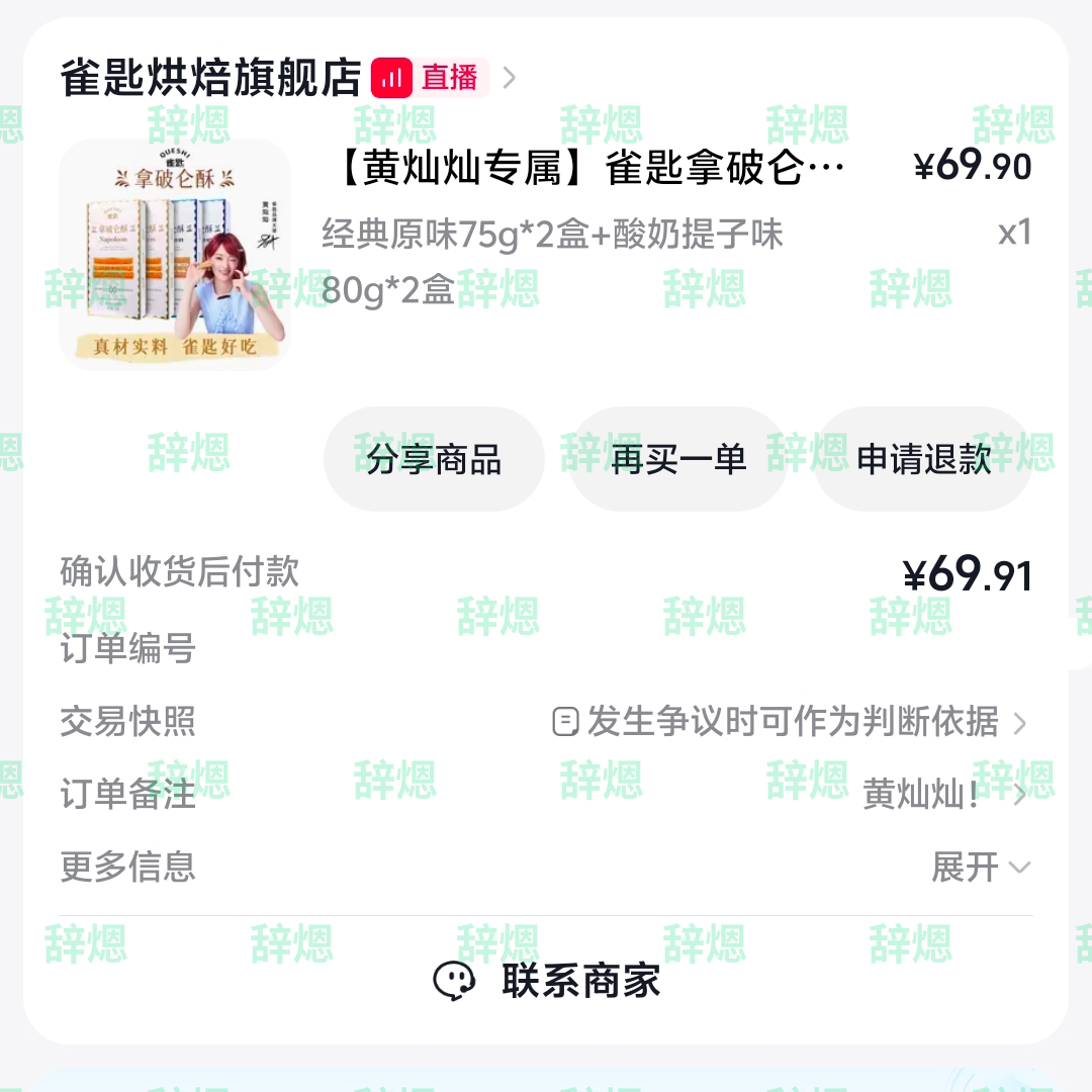 黄灿灿 💚黄灿灿雀匙品牌大使💚黄灿灿 💚等待快递到达中