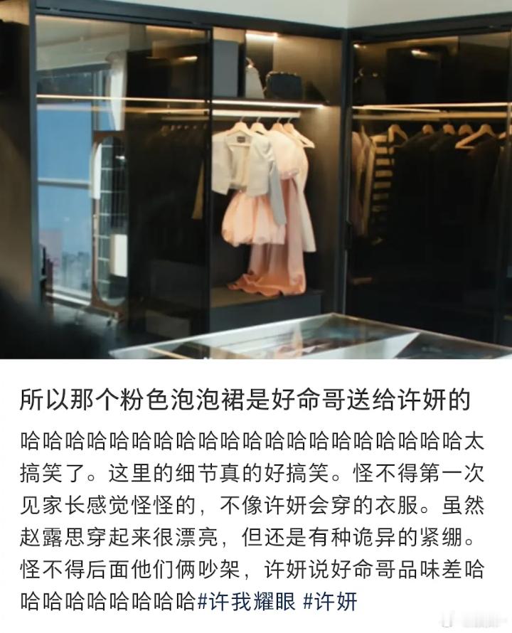 难怪许妍突然穿个这么割裂的衣服，服了 ​​​
