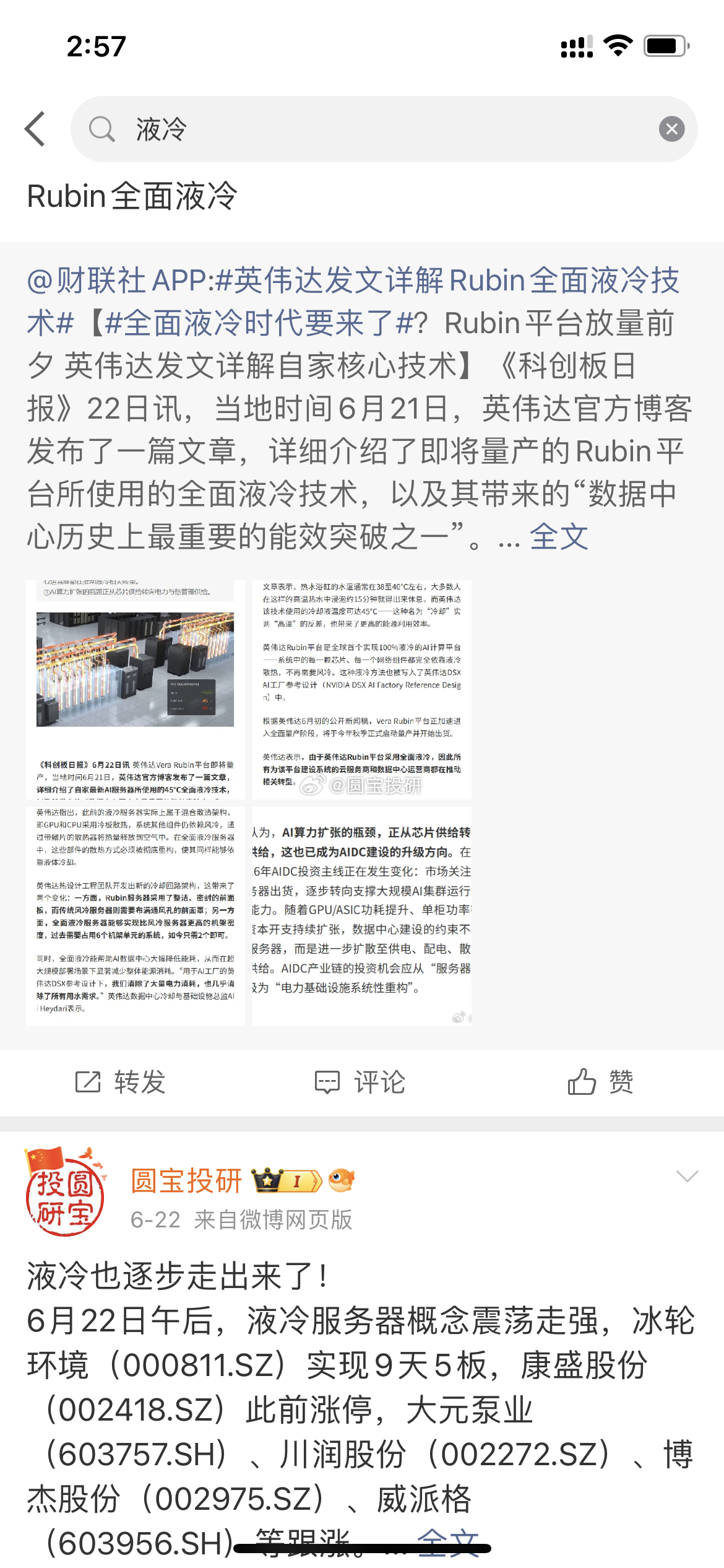 液冷服务器爆发，提前反复提醒赛道回归！ 