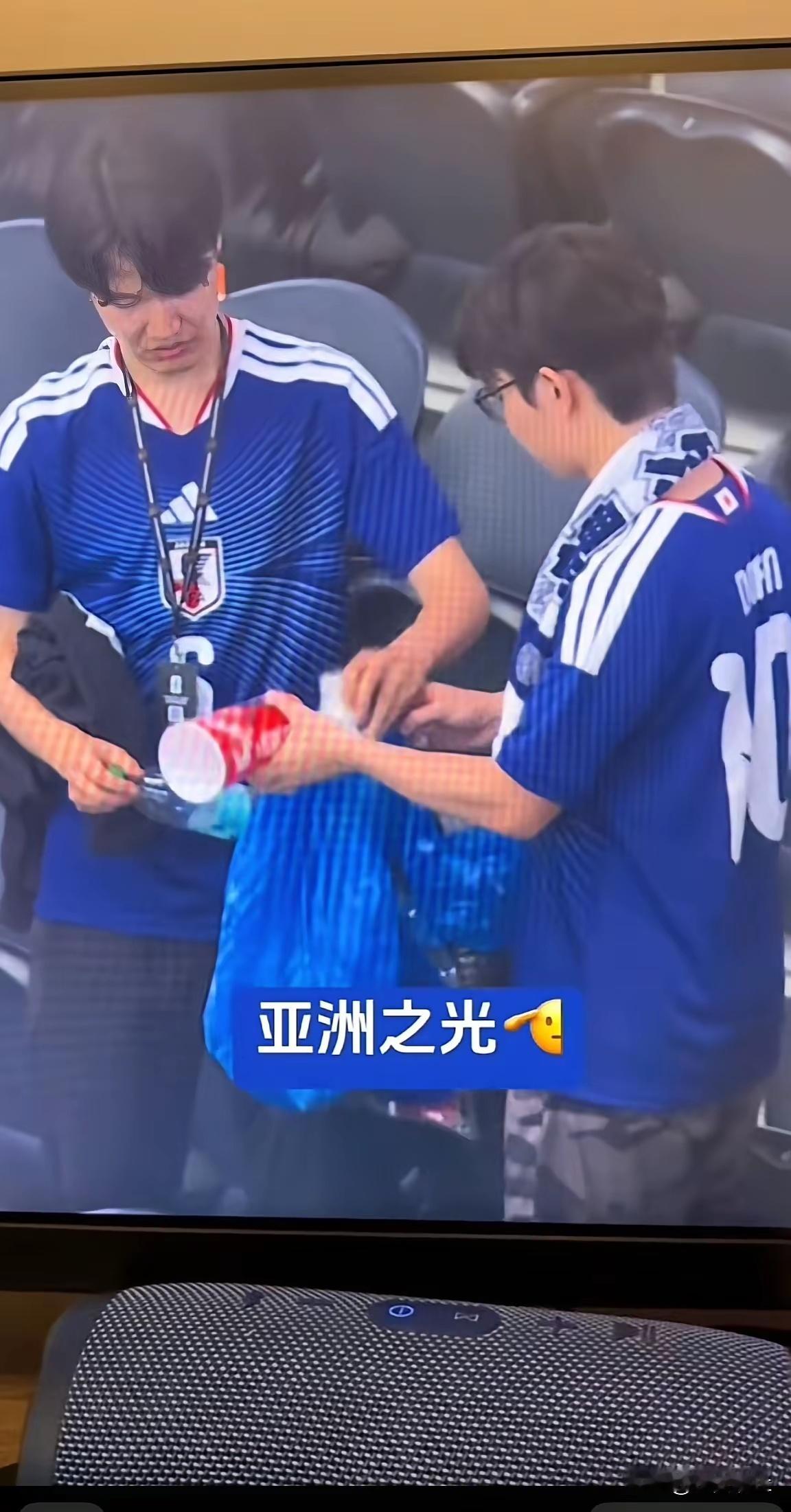 每次大赛结束，日本人准时弯腰捡垃圾。这次更急，比赛还没完，瓶子已经上手了。网上有