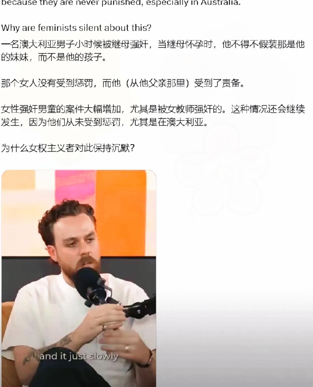 看到这个澳洲的新闻，一个男人，8岁起被继母欺辱，14岁竟让对方怀了孕。

最荒诞