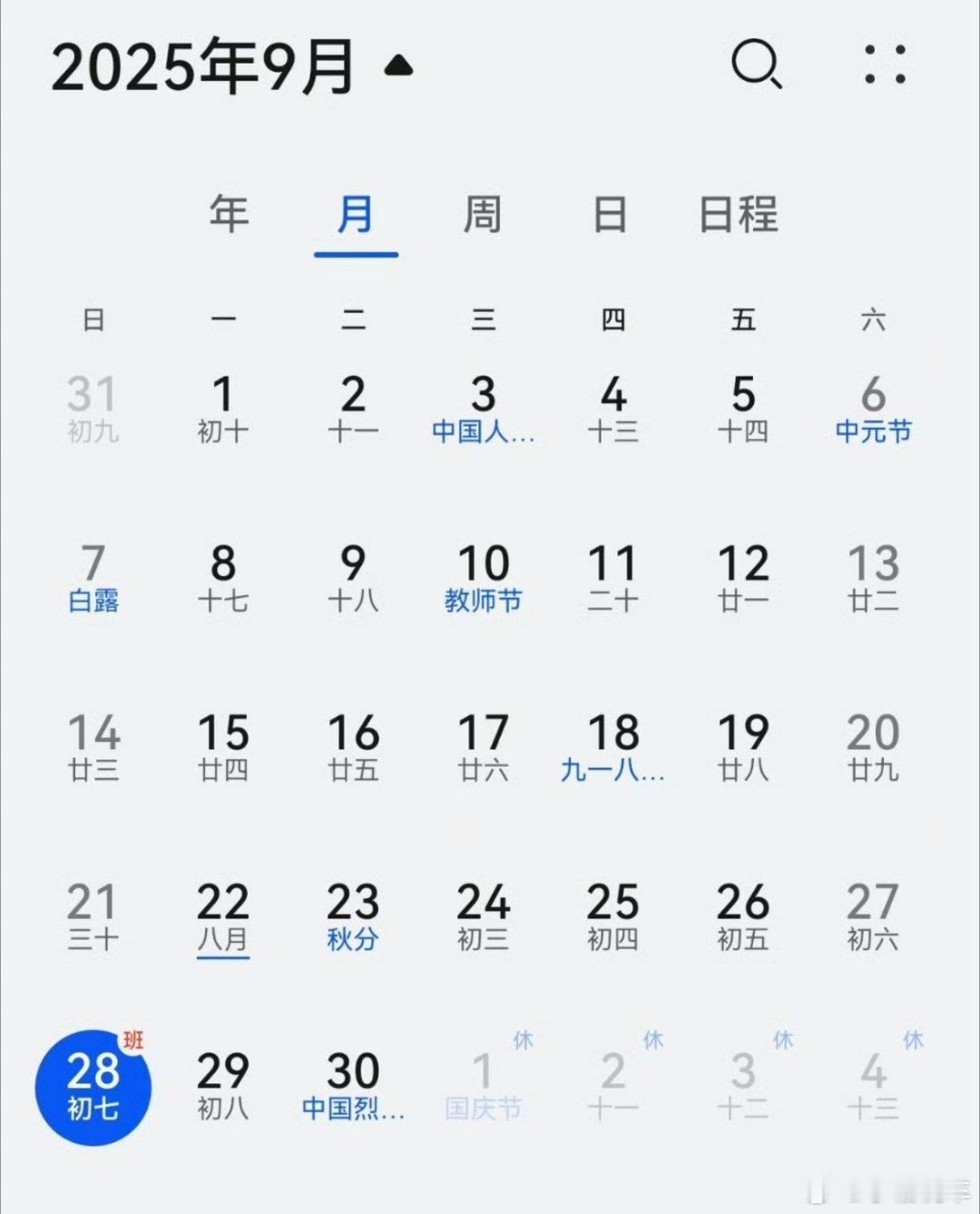 iPhone 调休闹钟今天周日，iPhone闹钟不知道今天调休要正常上班，你的闹