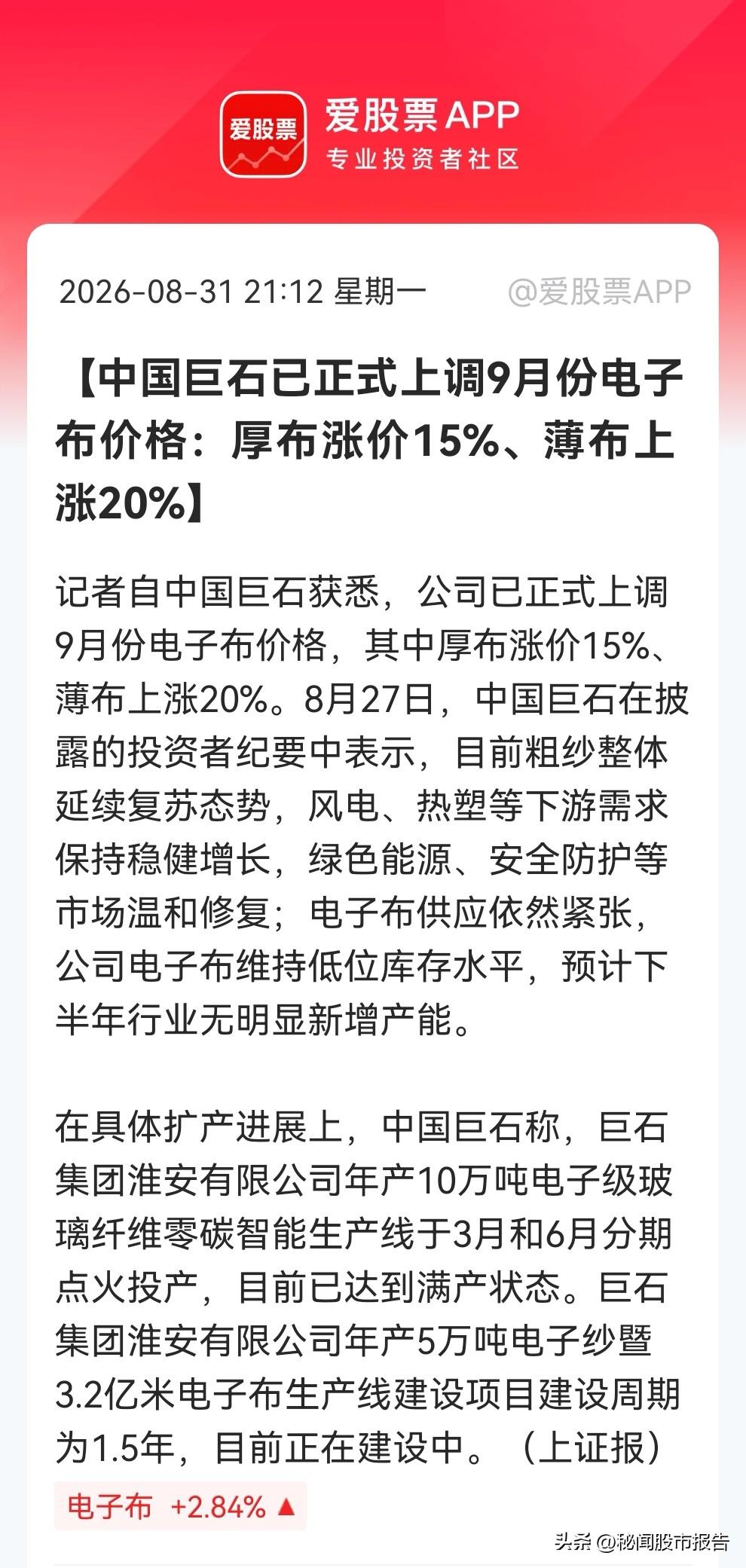 库存见底、满产满销！电子布再掀涨价潮，最高暴涨20%，持有这些方向的今晚可能兴奋