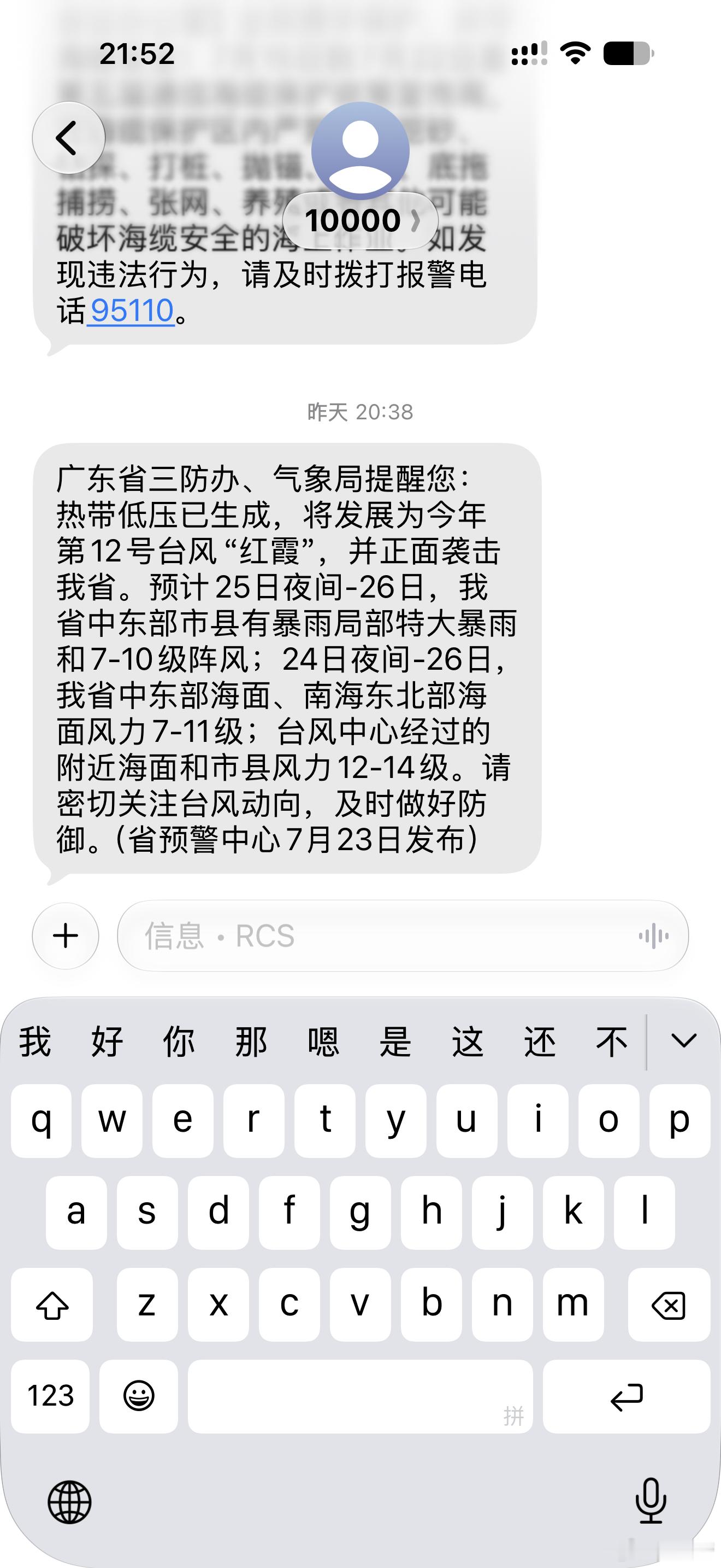 广东高铁周日全线停运这台风来的好突然