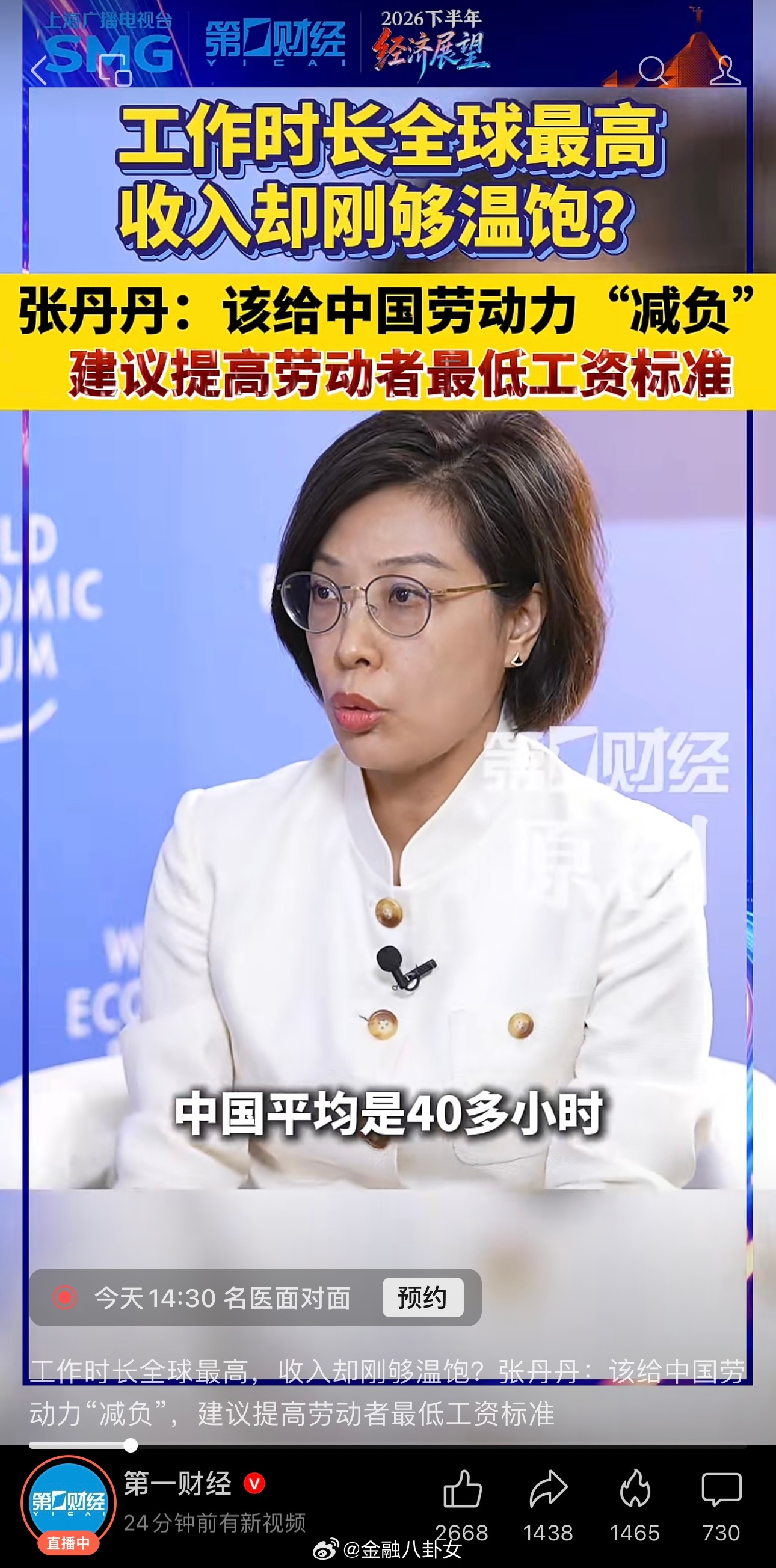 张丹丹：该给中国劳动力“减负”，建议提高劳动者最低工资标准