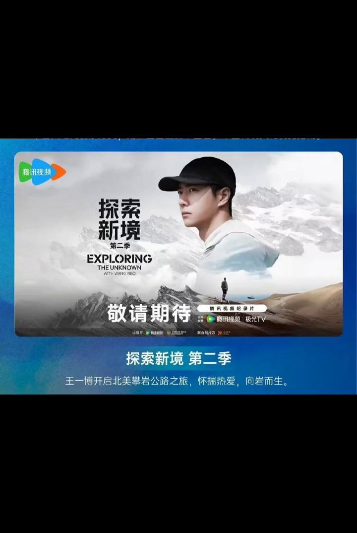 《探索新境2》定档官宣节奏。
10：02定档宣传片，11：00首映会直播预约海报