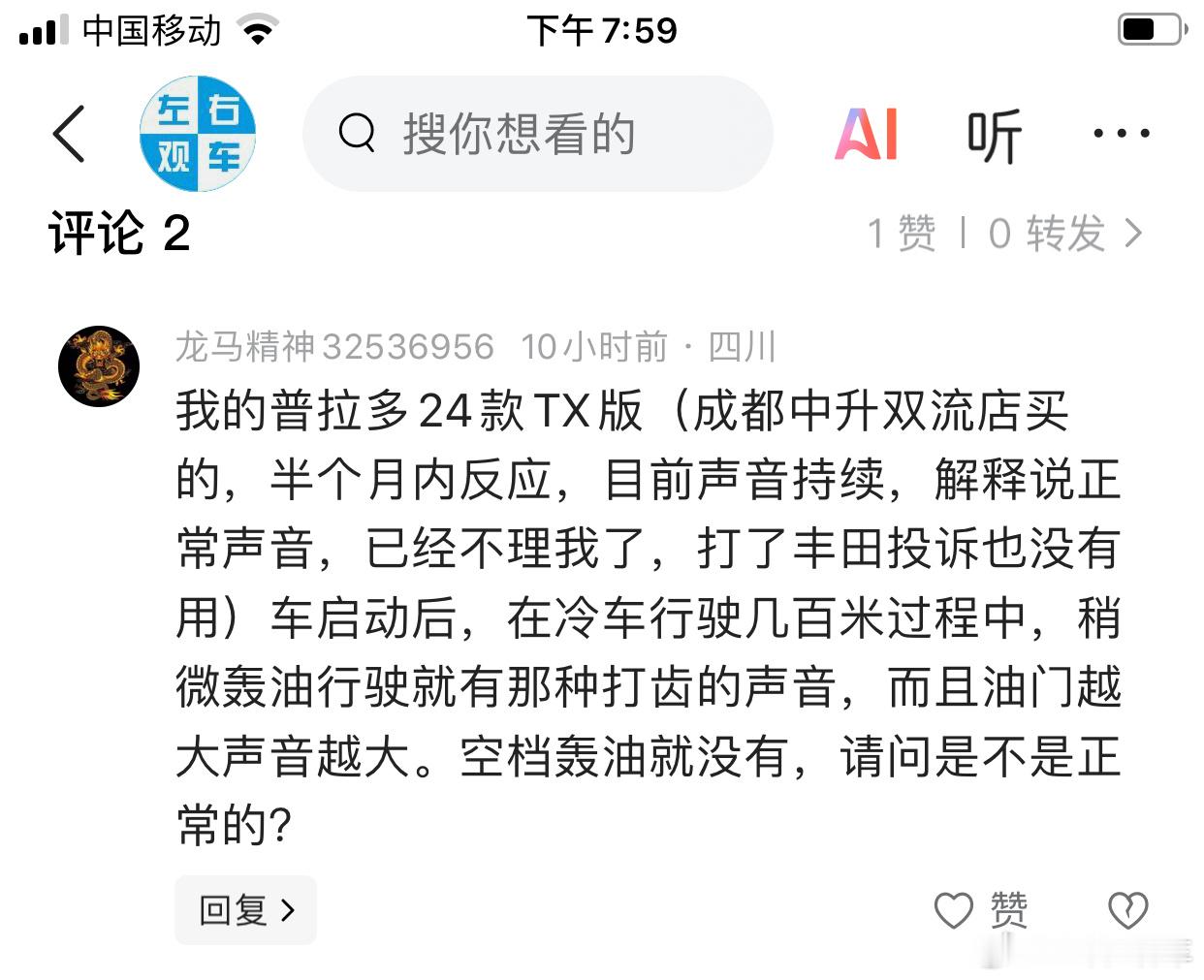 中国汽车维权先锋 网友留言反馈：我的普拉多24款TX版（成都中升双流店买的，半个
