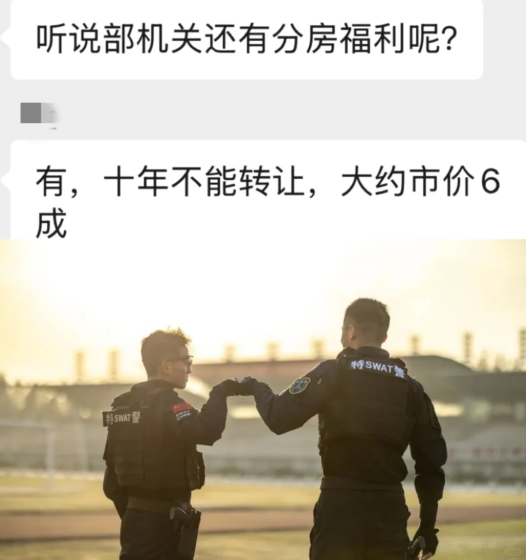 有网友说，我去过考部机关有分房福利吗？警校
