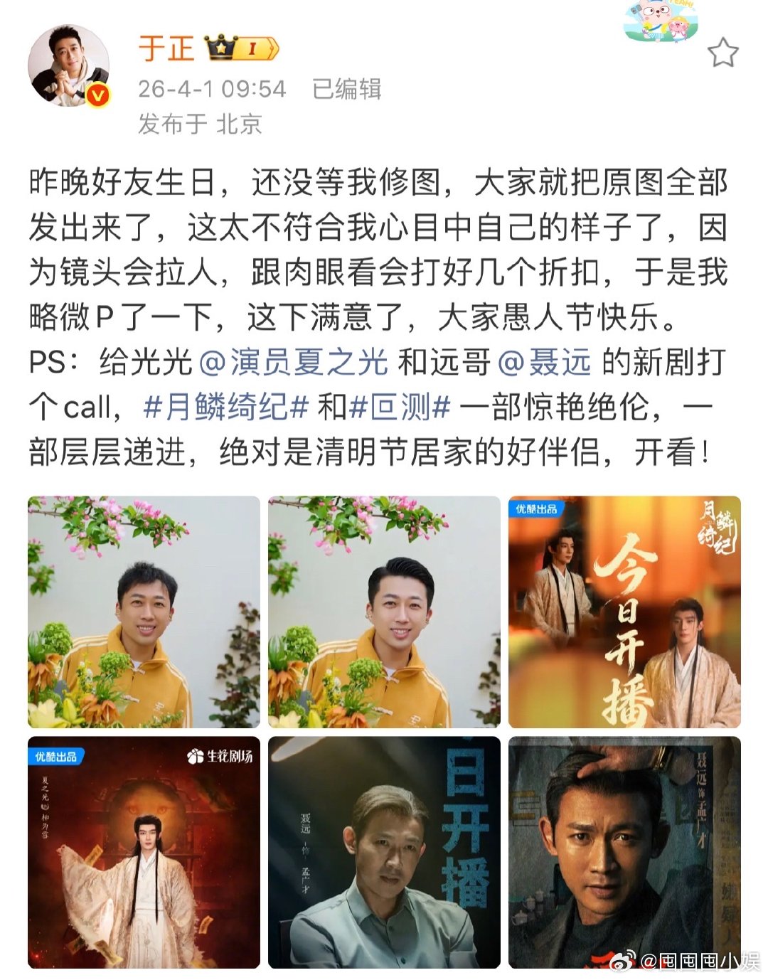 于正给夏之光和聂远的新剧打call聂远回复于正于正给夏之光和聂远的新剧打call