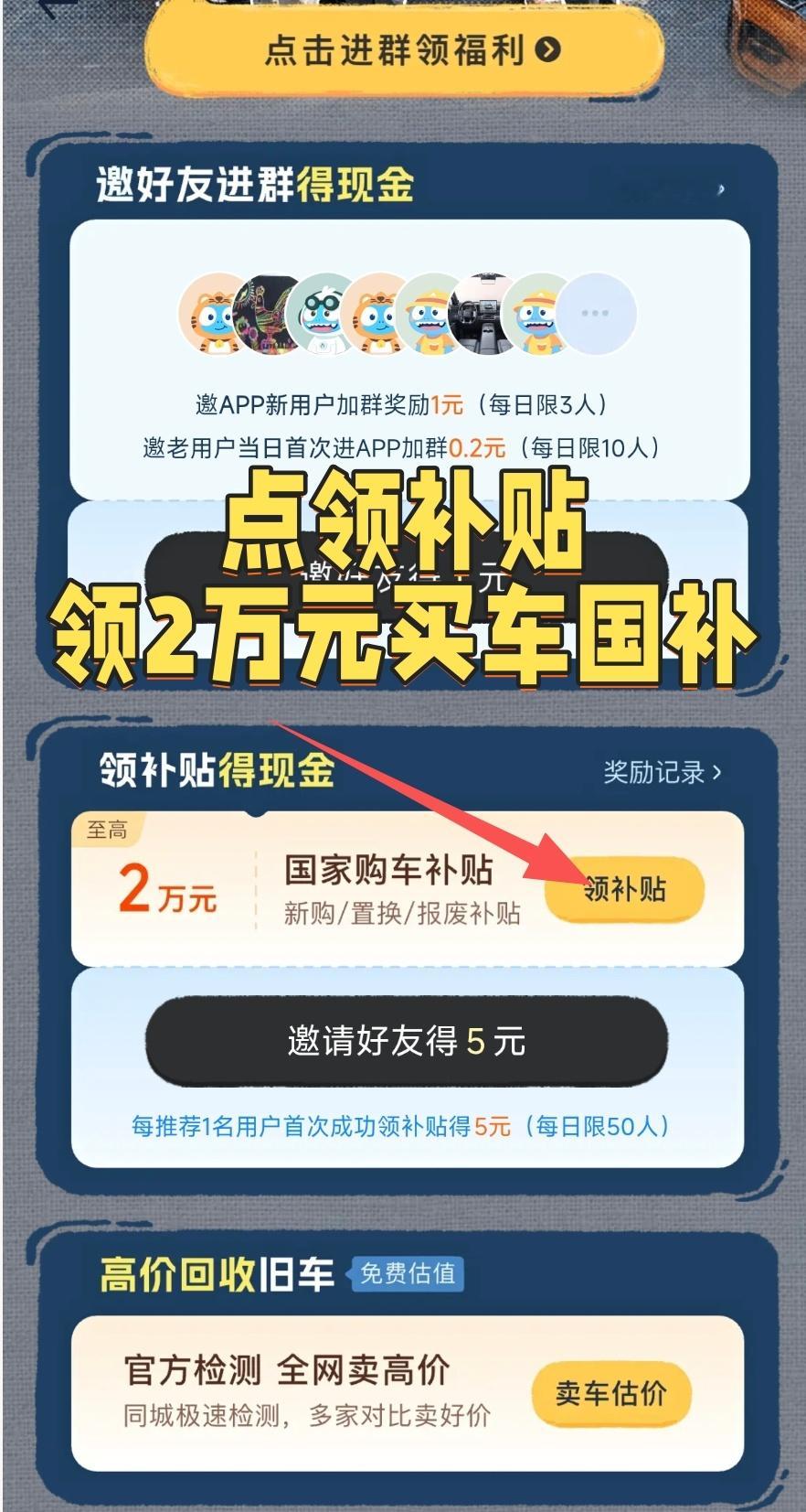 9月准备买新车提新车的粉丝朋友们，记得来汽车之家APP领最高2万元买车国补补贴啊