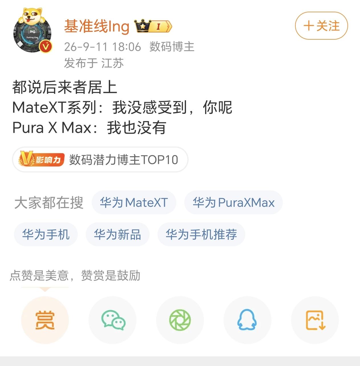 xx：后来者总有机会…
xx：追不上…
这两句话现在在各大视频平台上老火了…