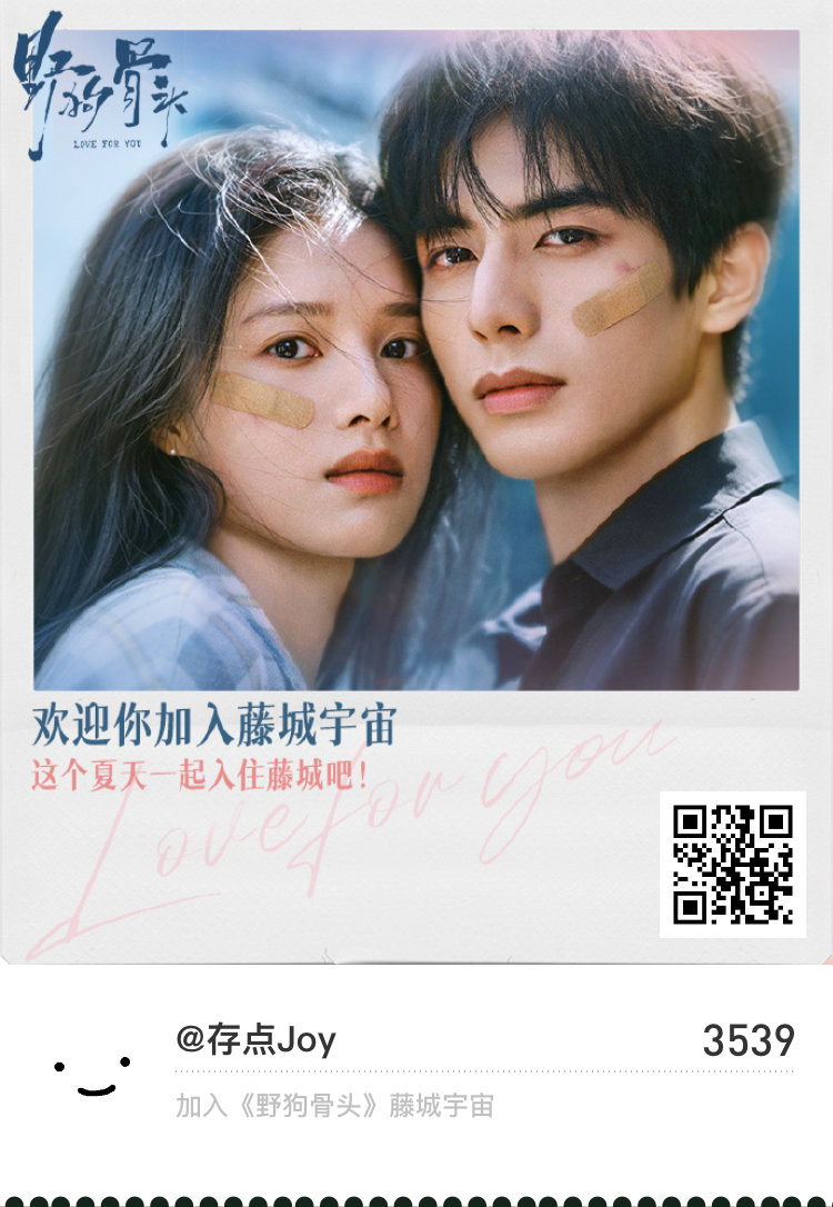 野狗骨头藤城市民招募中快来加入《野狗骨头》藤城宇宙！野狗骨头  《野狗骨头》藤城