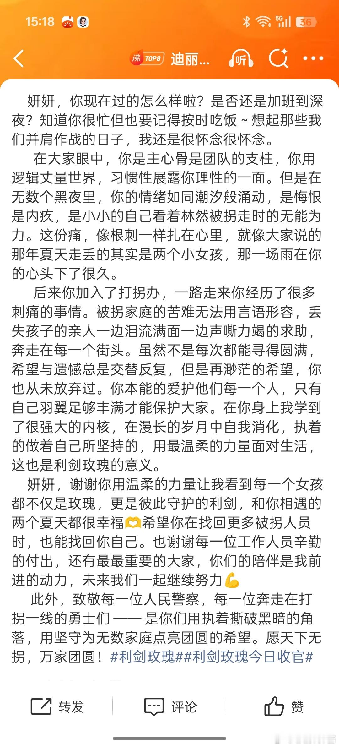 迪丽热巴千字长文 给看哭了，她在《利剑玫瑰》收官时写下的这些文字，每一句都饱含对