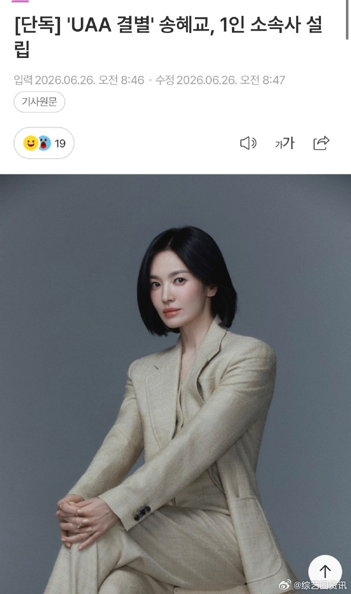 宋慧乔设立经纪公司宋慧乔成立经纪公司 一位业内人士近日向JTBC娱乐新闻透露：“