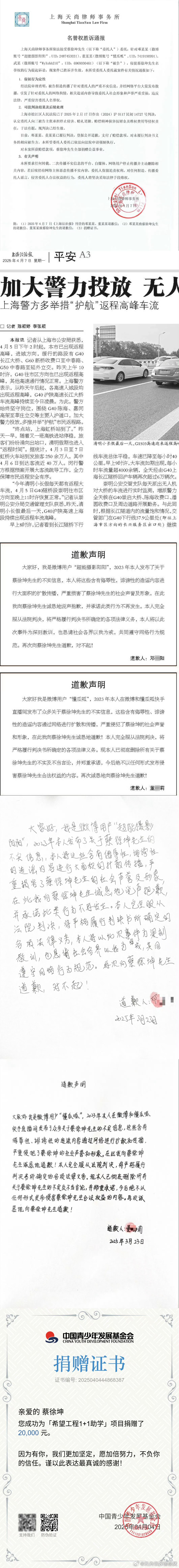 蔡徐坤名誉权胜诉通报，针对