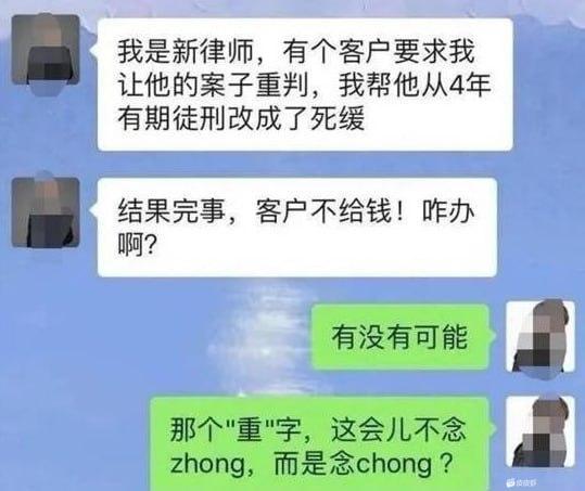 语音转文字的引发的误会