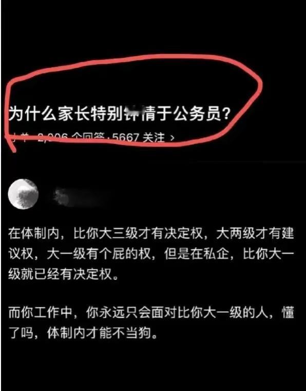 从古至今 ，祖祖辈辈的公务员梦！ ​​​