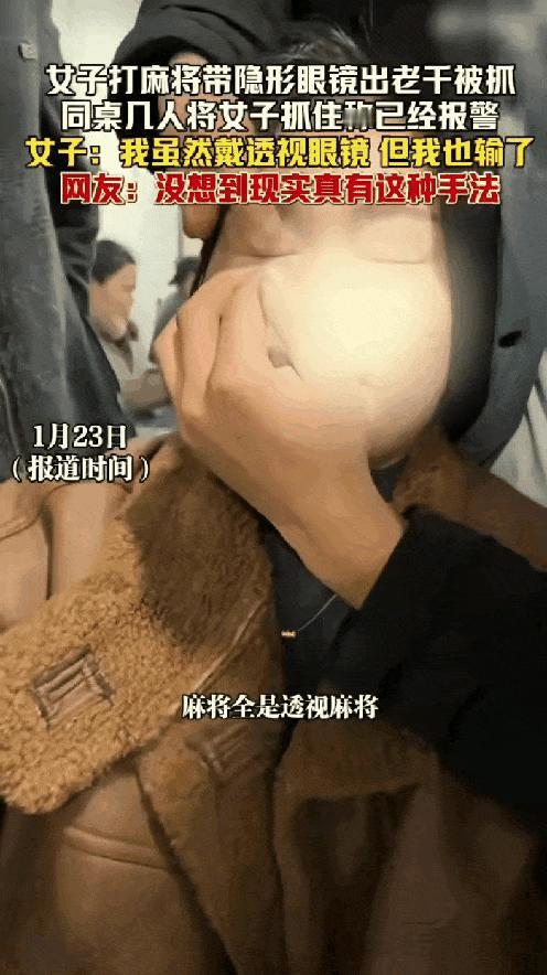 湖南，一女子去麻将馆打麻将，总是赢，慢慢的，同桌的几名牌友发现不对劲，当场把女子