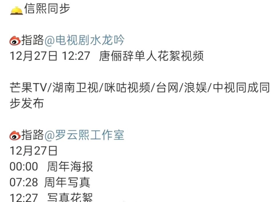 明天是罗云熙出道十四周年纪念日，同时还有水龙吟单人花絮，粉丝幸福了。 