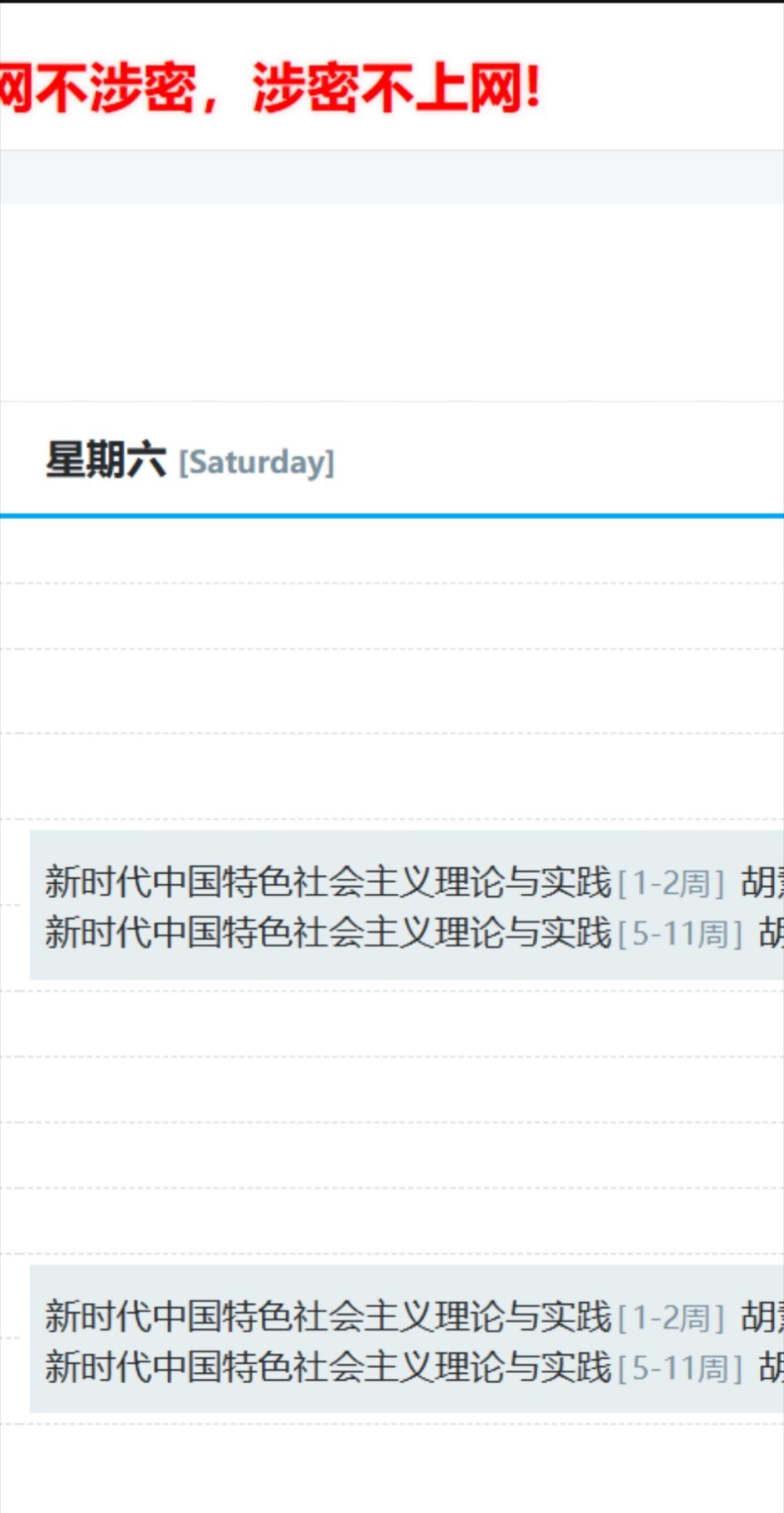为什么周六也要上课 ​​​