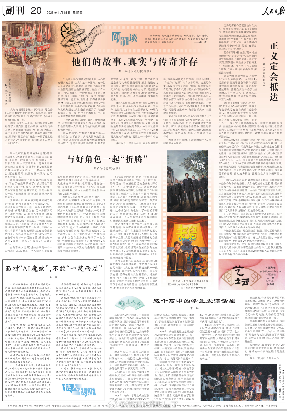 人民日报刊文《小城大事》孙皓——他们的故事，真实与传奇并存。秉承"沉重话题轻松讲
