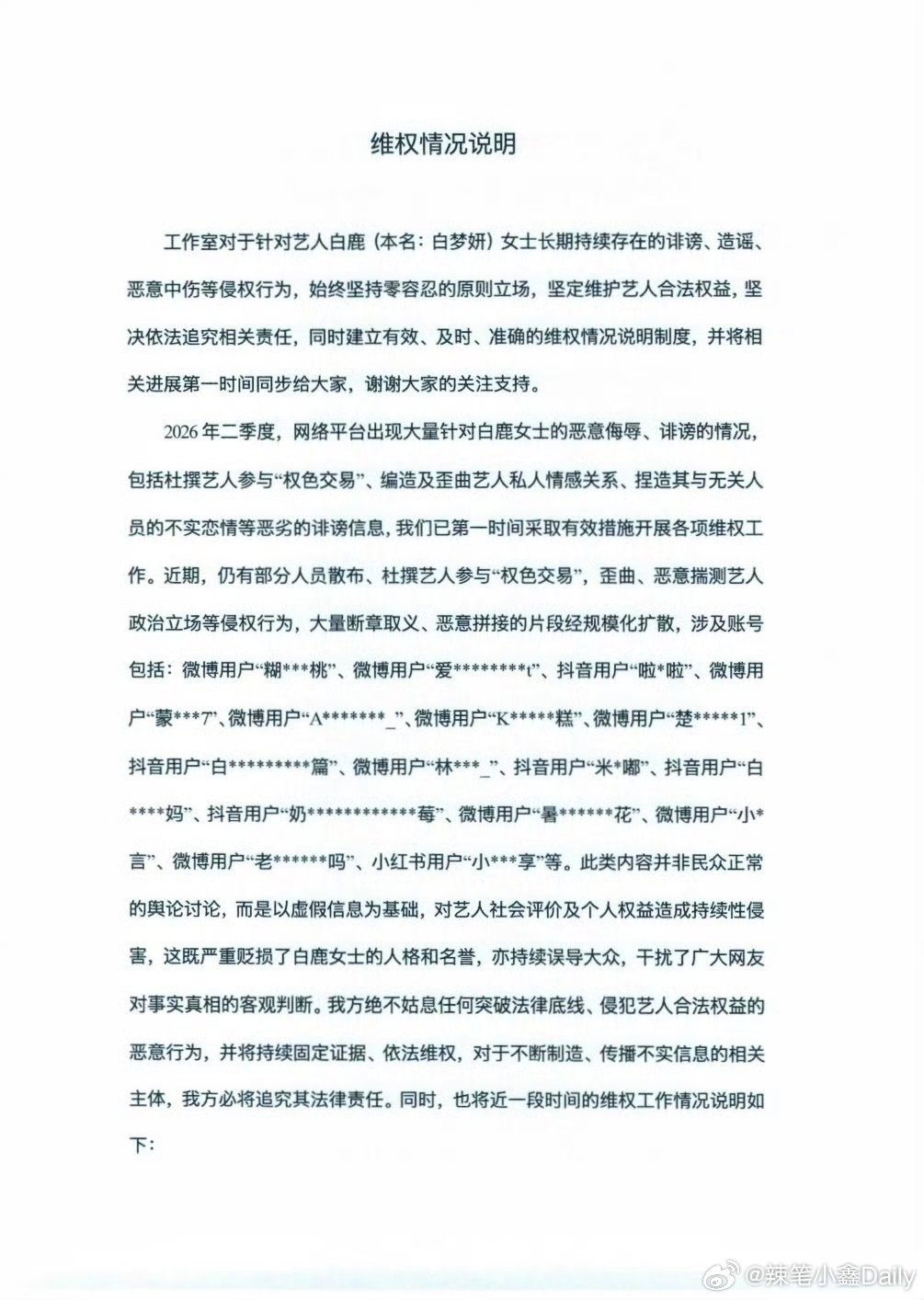 白鹿工作室告黑声明，白鹿从来都是真告，以前在于妈那里没办法，现在看看谁还敢造谣试