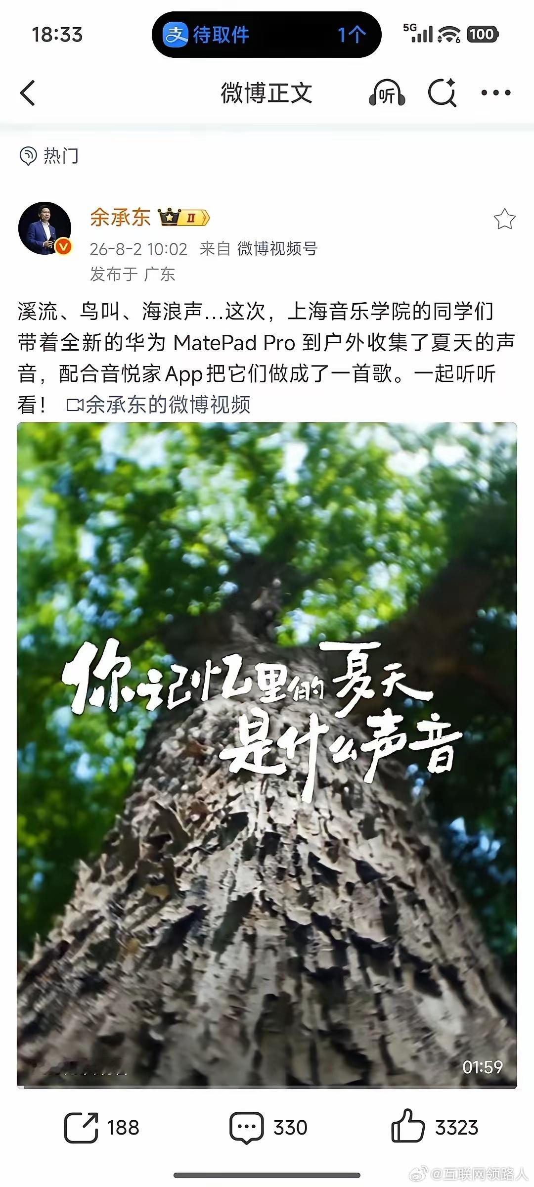余承东总算想通透了，坏事可以变成好事，大家只是调侃一下而已，别被那些别有用心搞下