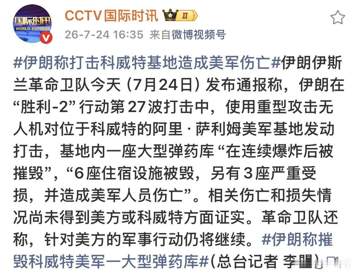 【美国傻眼，伊朗称用无人机摧毁了美军大型弹药库】
伊朗革命卫队发布通报，伊朗军方