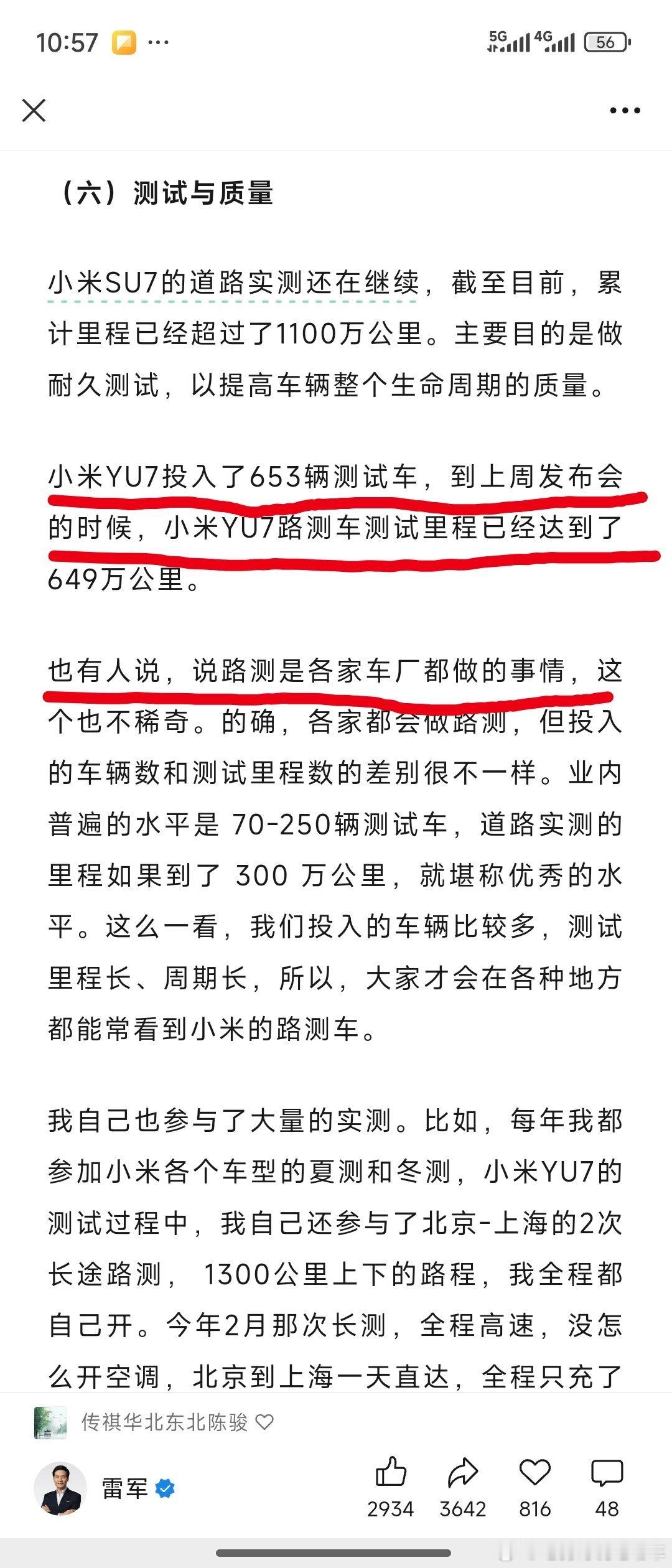 如果雷军说的是真的，那么小米yu7的路测是真的追上来了，这个测试车的数量和里程媲