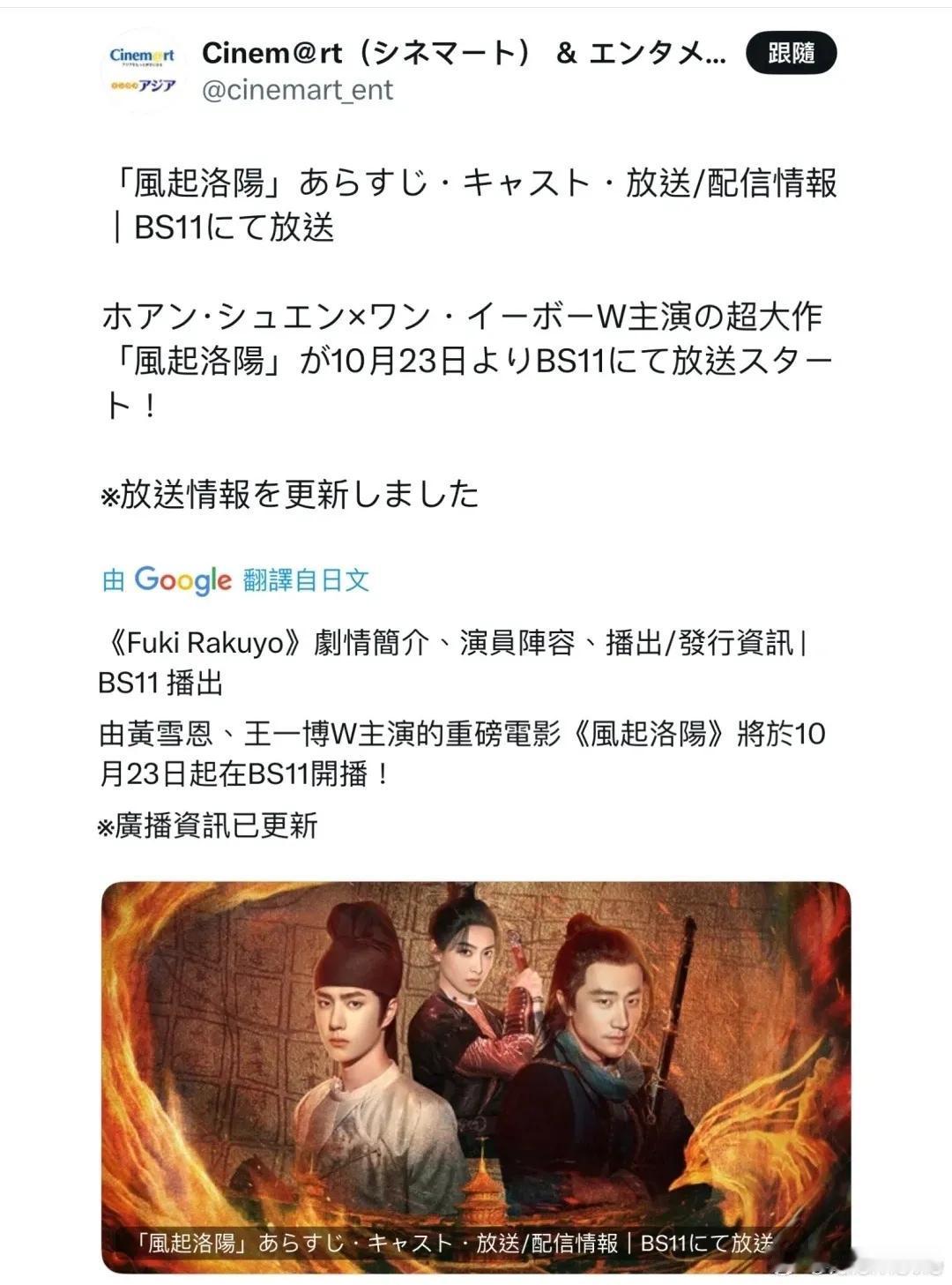 今天（10月23日）日本BS11电视台将播放王一博的《风起洛阳》。大唐国风美学日