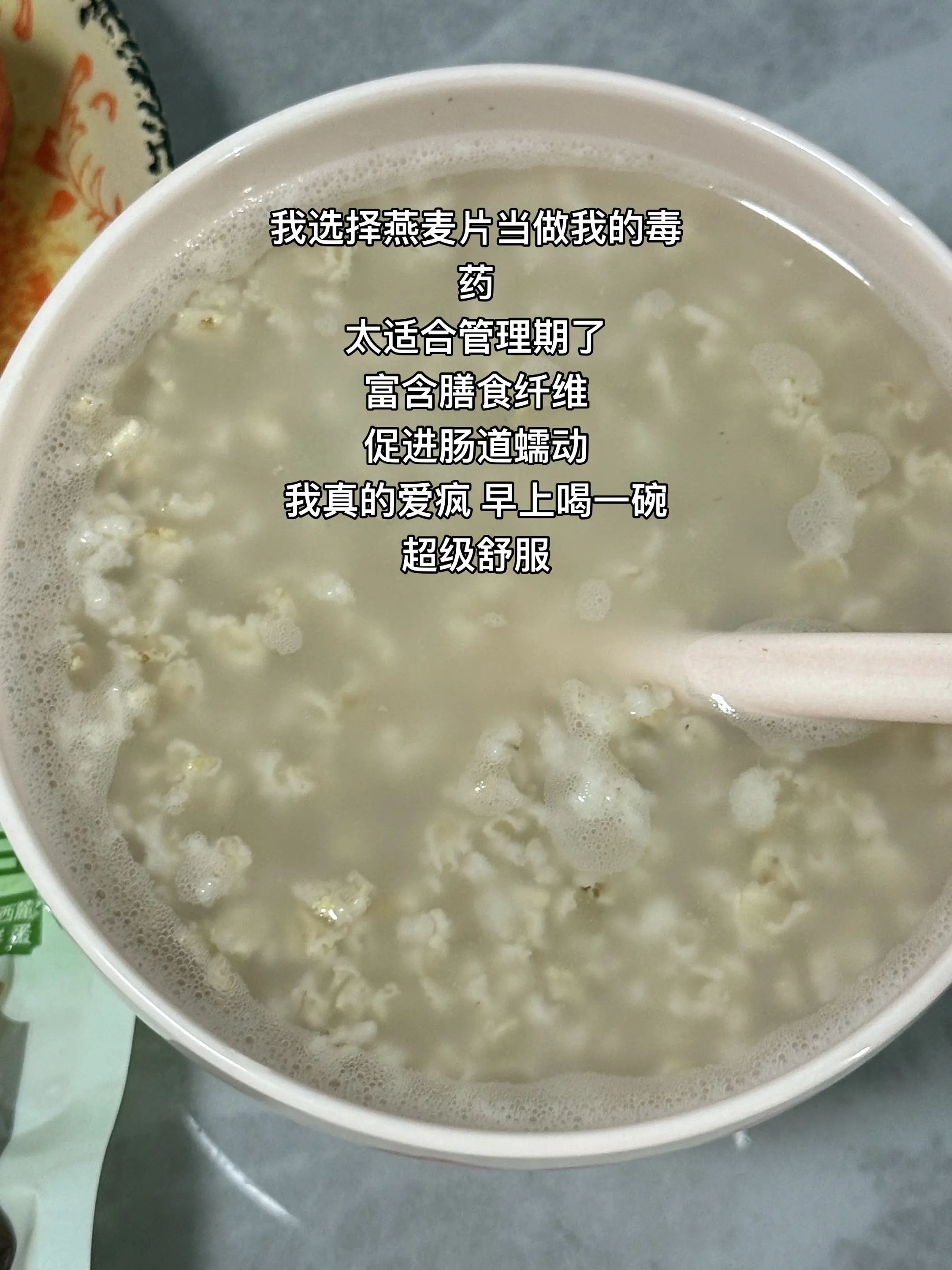 今日份早餐：五红吐司➕茶叶蛋➕燕麦片