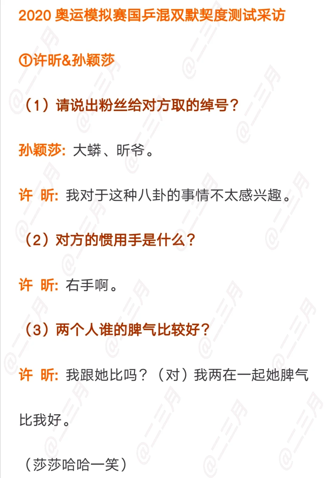 国乒混双默契度测试