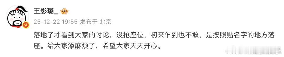 王影璐 没抢座位今晚，王影璐发文回应星光大赏座位争议，表示：“没抢座位，初来乍到