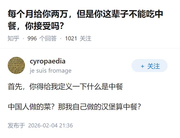 每个月给你两万，但是你这辈子不能吃中餐，你接受吗？