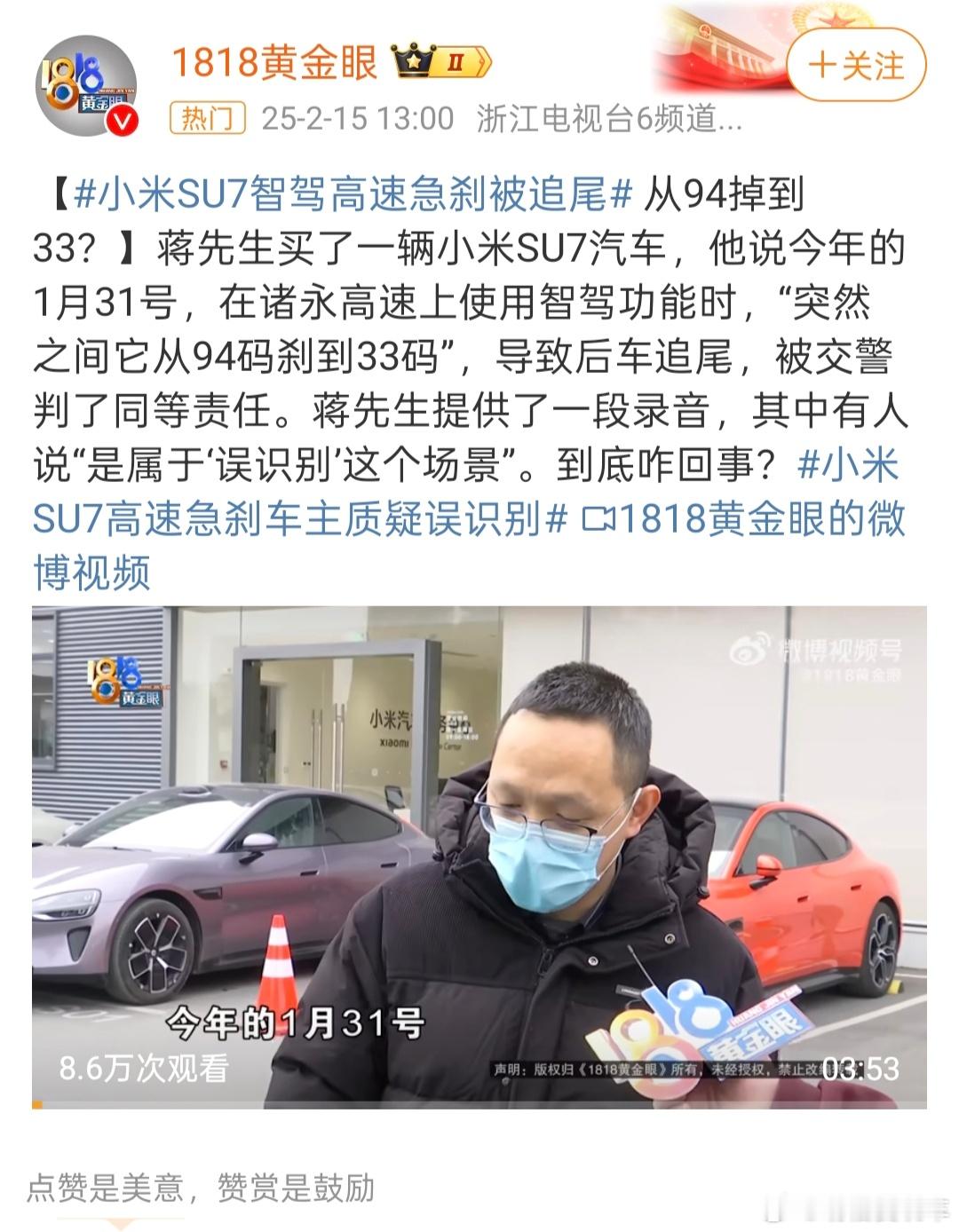 小米SU7智驾高速急刹被追尾 智驾应该是辅助驾驶，现在还不成熟，直接依靠智驾确实