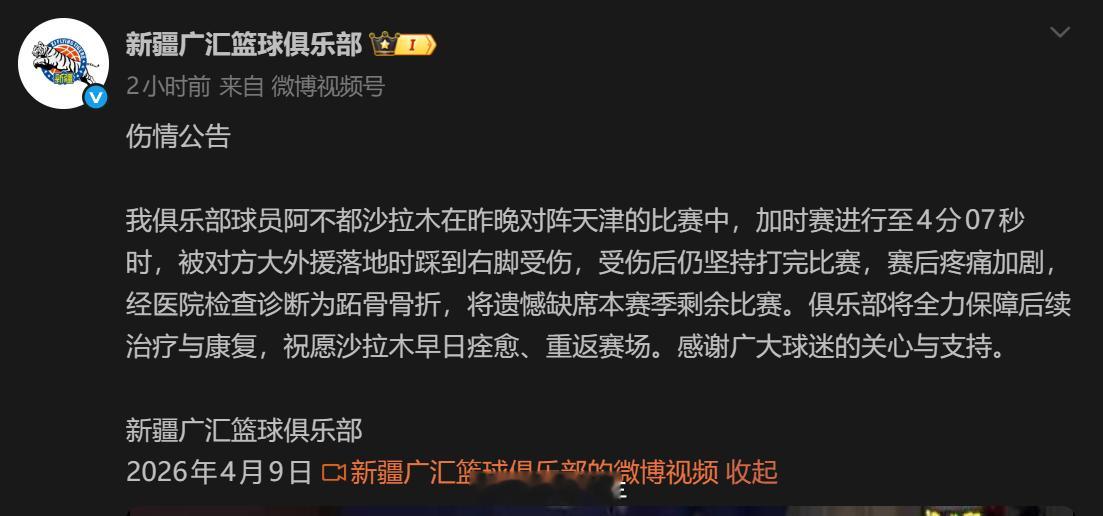 新疆男篮官宣，阿不都沙拉木跖骨骨折，确定赛季报销。阿不都沙拉木赛季报销