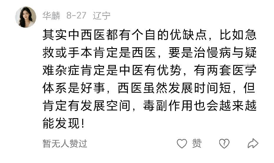 不少人心中有种糊涂观点：“急救或手术肯定是西医，治慢病与疑难杂症肯定是中医有优势