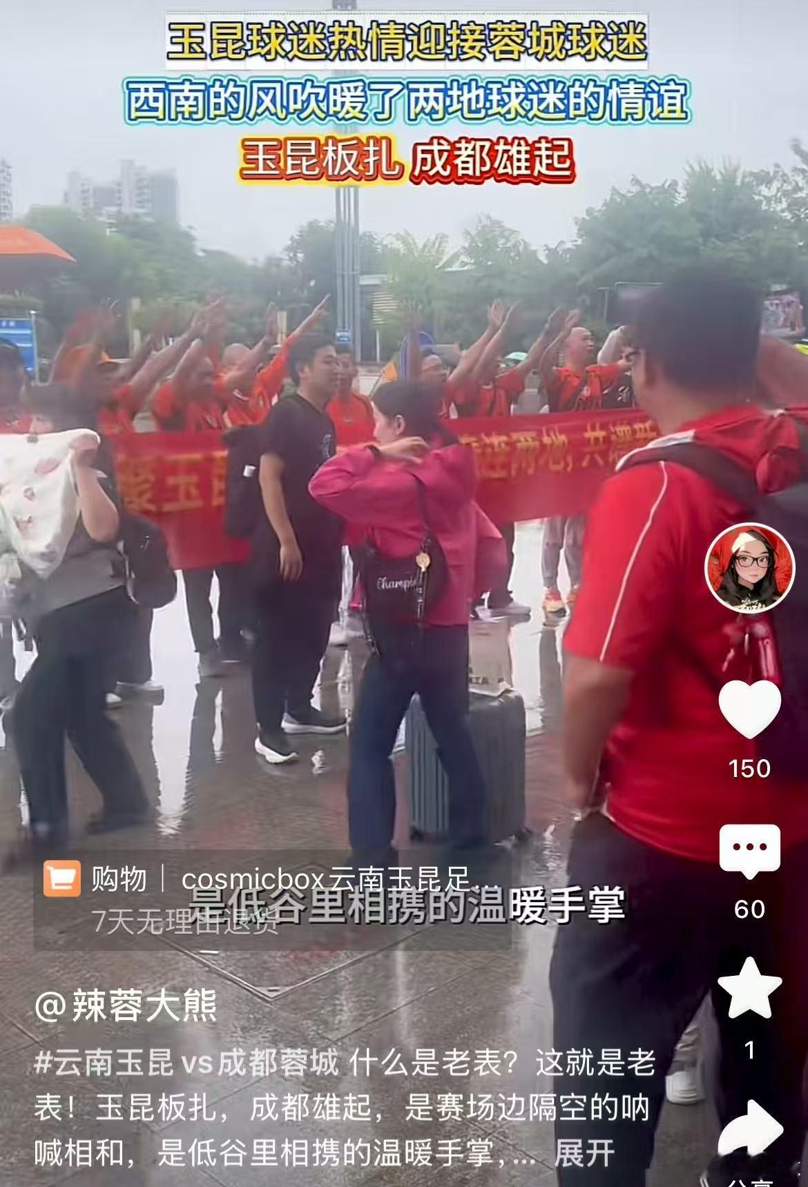 红橙相伴，潇潇洒洒，玉昆板扎！成都雄起！成都蓉城[超话]云南玉昆vs成都蓉城中超