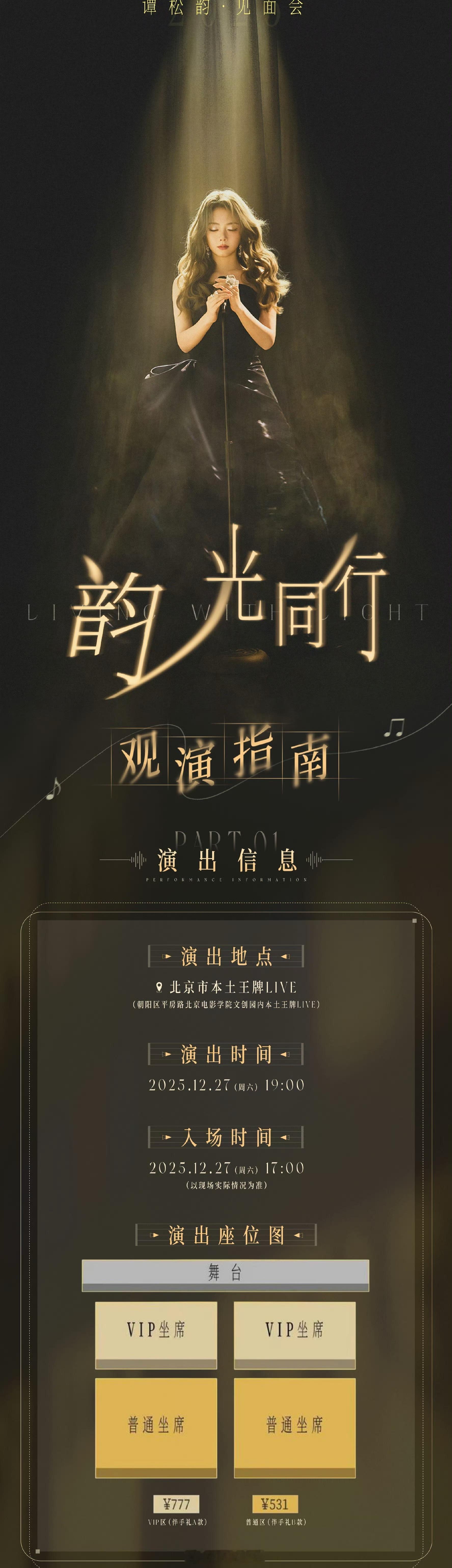 谭松韵「韵·光同行」见面会来啦 