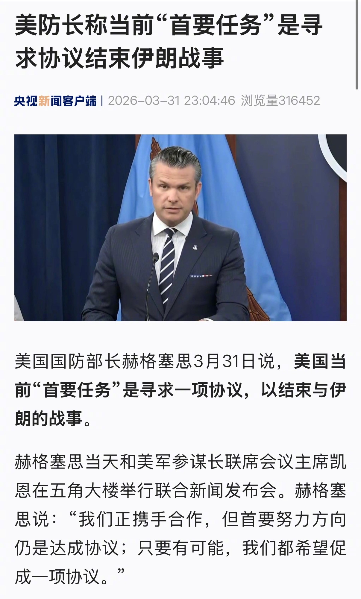 #特朗普希望4月6日前与伊朗签协议#【美防长称当前“首要任务”是寻求协议结束伊朗