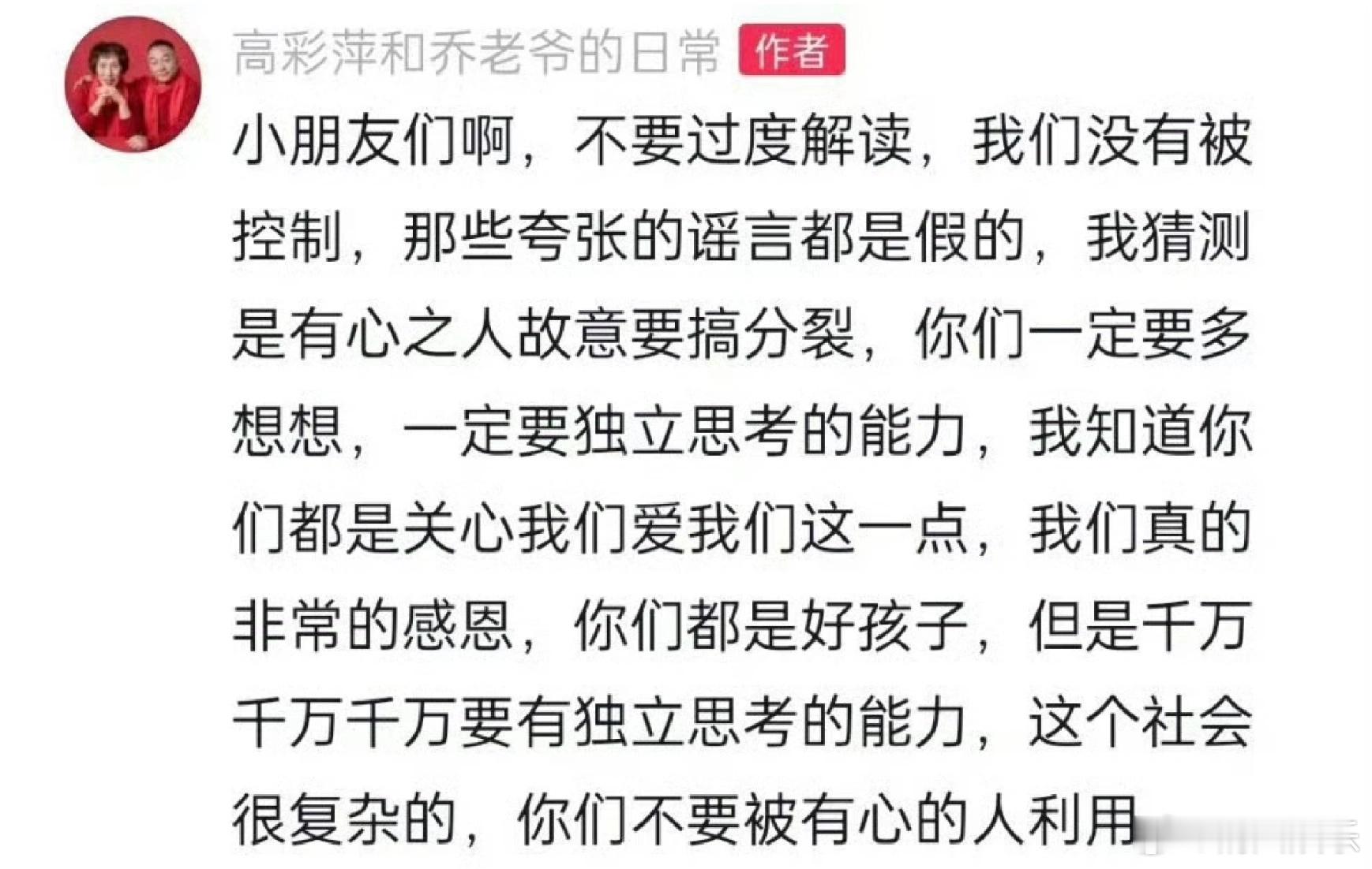 #乔任梁父母发声#  乔任梁父母发声，希望大家不信谣不传谣，不要被有心之人利用。