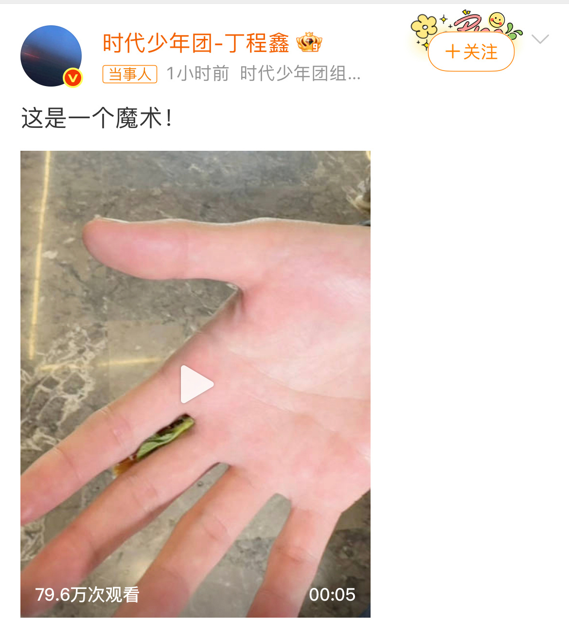 丁程鑫发了严浩翔 丁程鑫微博发的疑似是严浩翔的手，丁程鑫粉丝发文要求公司删除割席